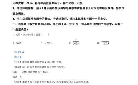 精品解析：2023年湖北省随州市中考数学真题（解析版）_中考真题_2.数学中考真题2015-2024年_2023中考数学真题7.20_精品解析：2023年湖北省随州市中考数学真题