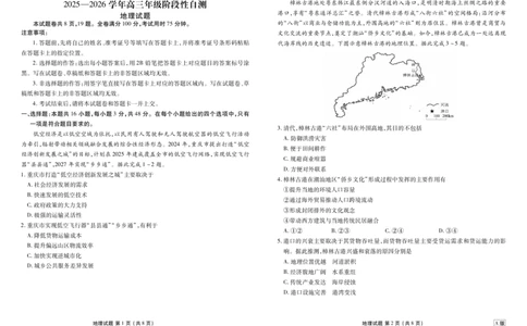贵州省衡水金卷2026届高三上学期12月阶段性自测地理_2025年12月_251231贵州省衡水金卷2026届高三上学期12月阶段性自测（全科）