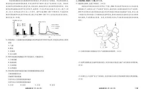 贵州省衡水金卷2026届高三上学期12月阶段性自测地理_2025年12月_251231贵州省衡水金卷2026届高三上学期12月阶段性自测（全科）