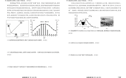贵州省衡水金卷2026届高三上学期12月阶段性自测地理_2025年12月_251231贵州省衡水金卷2026届高三上学期12月阶段性自测（全科）