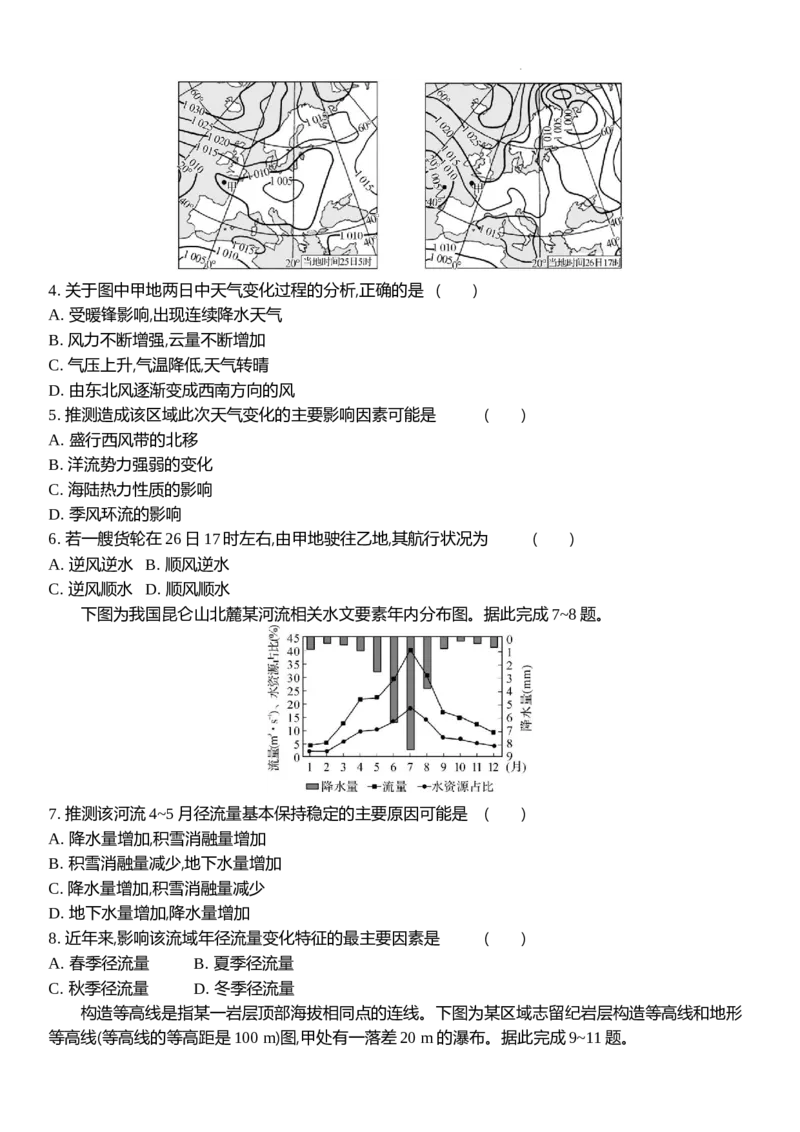 江苏省2024届高三上学期期末迎考地理_2024届江苏省高三上学期期末迎考