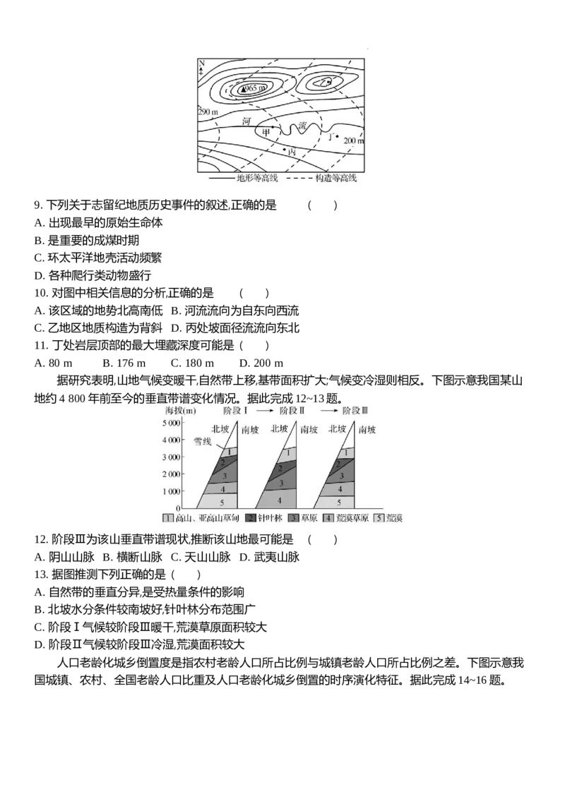 江苏省2024届高三上学期期末迎考地理_2024届江苏省高三上学期期末迎考