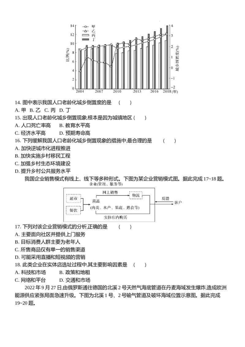 江苏省2024届高三上学期期末迎考地理_2024届江苏省高三上学期期末迎考