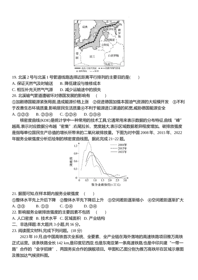 江苏省2024届高三上学期期末迎考地理_2024届江苏省高三上学期期末迎考