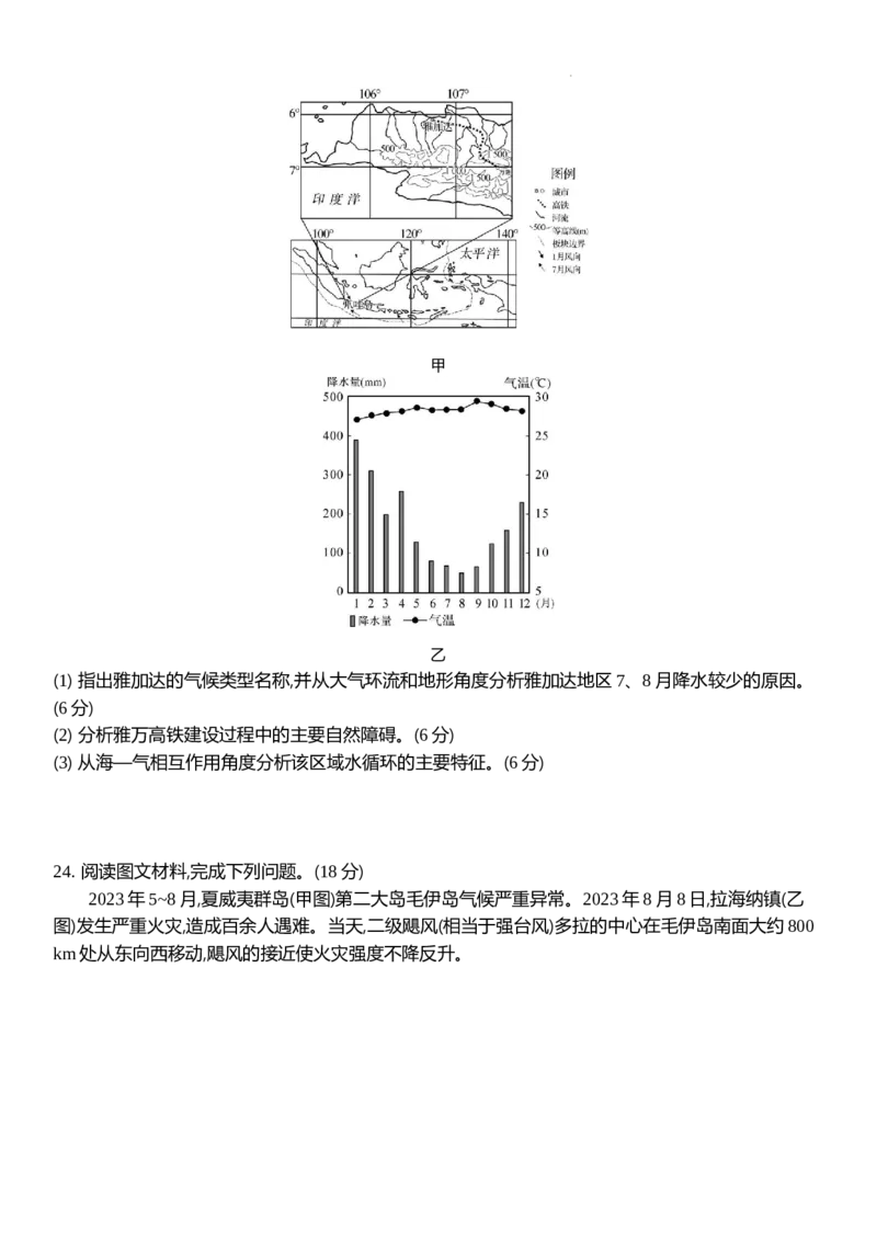 江苏省2024届高三上学期期末迎考地理_2024届江苏省高三上学期期末迎考