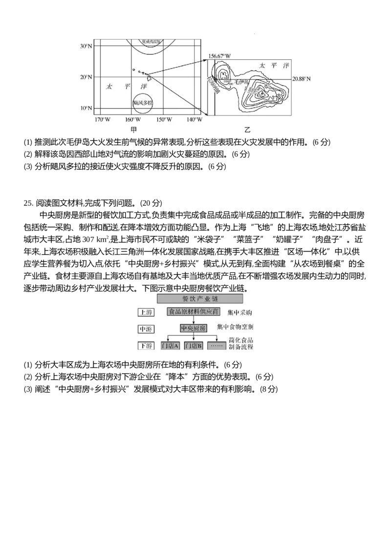 江苏省2024届高三上学期期末迎考地理_2024届江苏省高三上学期期末迎考