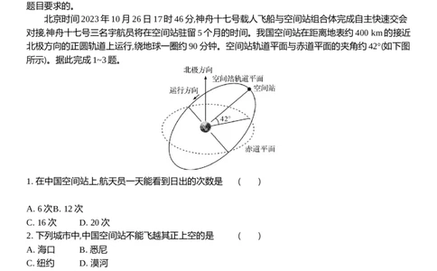 江苏省2024届高三上学期期末迎考地理_2024届江苏省高三上学期期末迎考