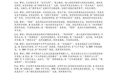稳昇高教育2025-2026学年（上）高2026届12月联考历史答案_2025年12月_251213重庆大一联盟&middot;稳昇高教育2025-2026学年（上）高2026届12月联考（全科）