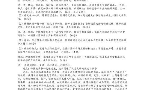 稳昇高教育2025-2026学年（上）高2026届12月联考历史答案_2025年12月_251213重庆大一联盟&middot;稳昇高教育2025-2026学年（上）高2026届12月联考（全科）