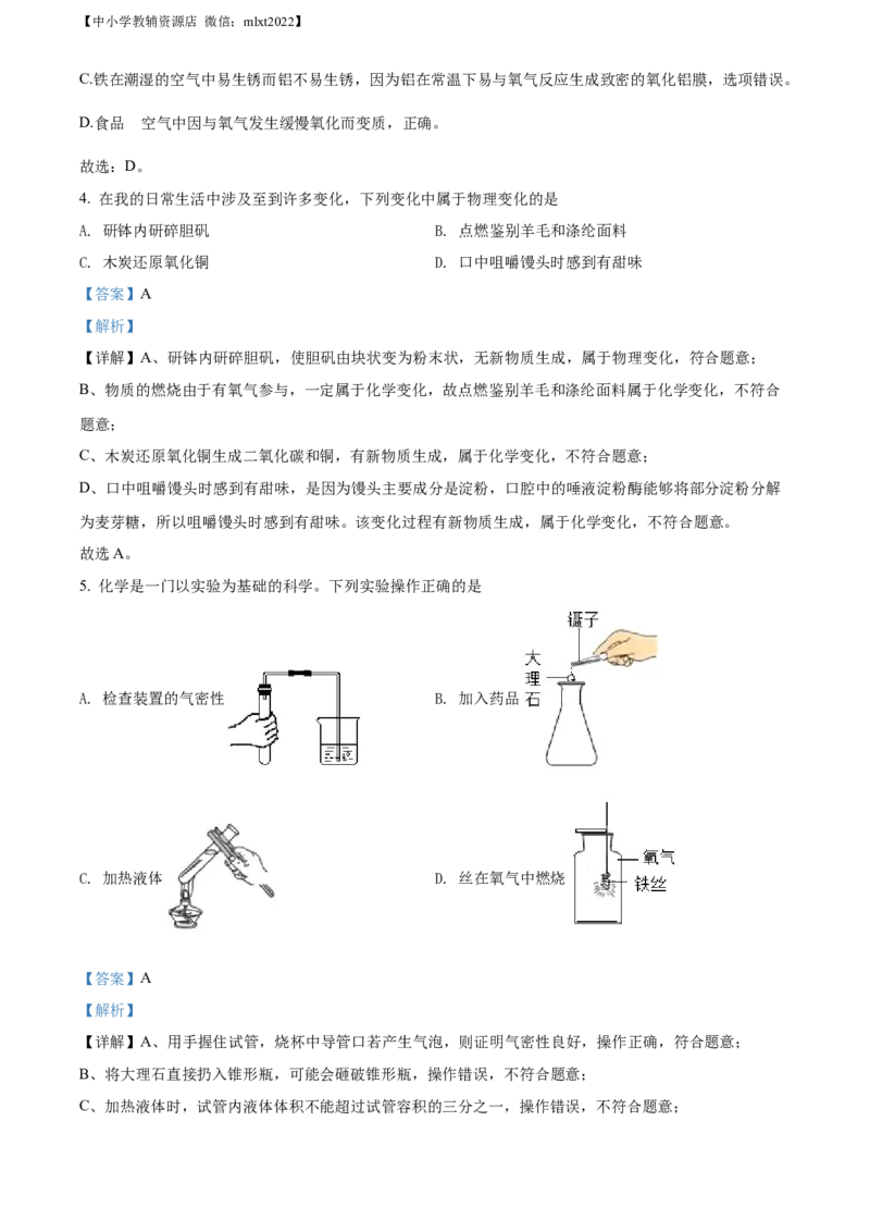 精品解析：2022年四川省眉州市中考化学真题（解析版）(2)_中考真题_5.化学中考真题2015-2024年_2022年中考化学真题（127份）14