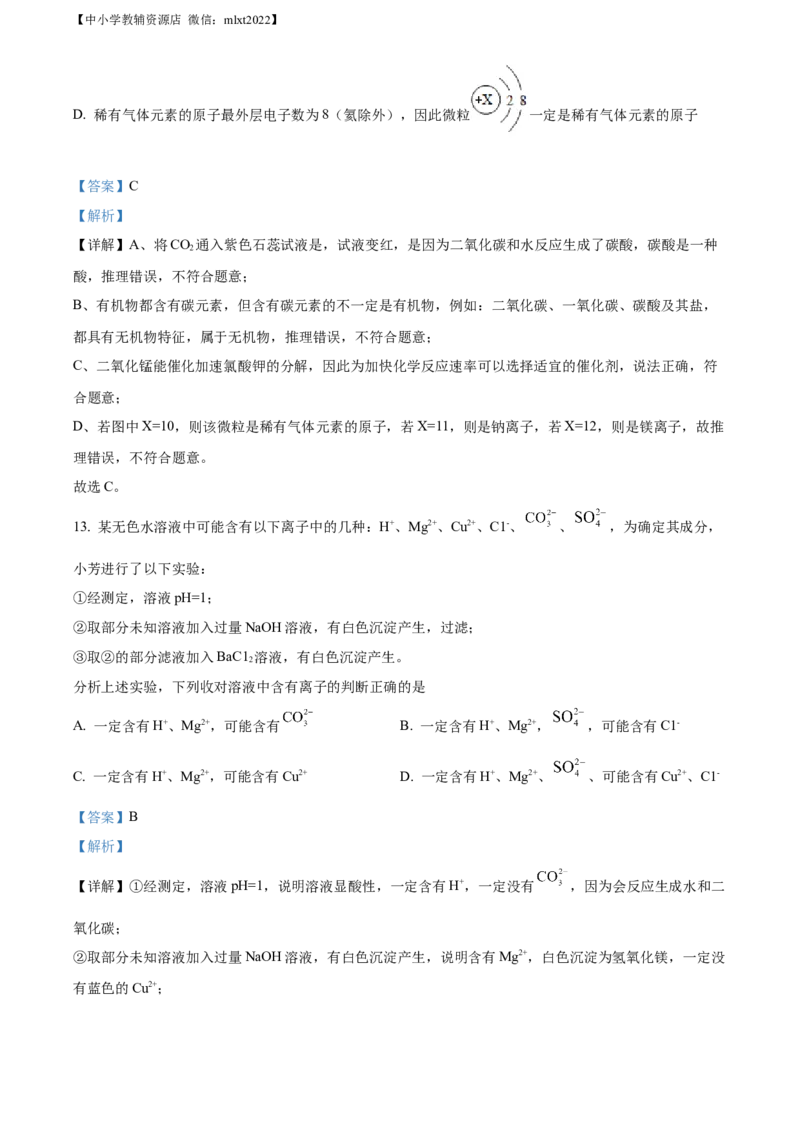 精品解析：2022年四川省眉州市中考化学真题（解析版）(2)_中考真题_5.化学中考真题2015-2024年_2022年中考化学真题（127份）14