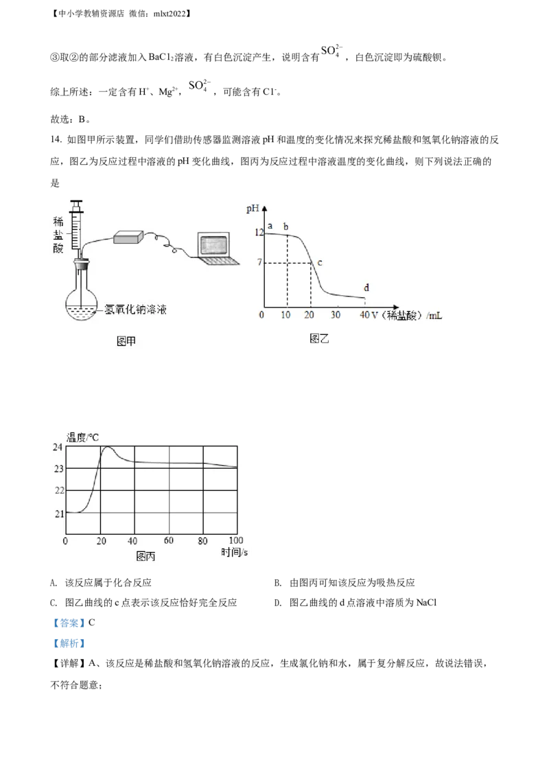 精品解析：2022年四川省眉州市中考化学真题（解析版）(2)_中考真题_5.化学中考真题2015-2024年_2022年中考化学真题（127份）14