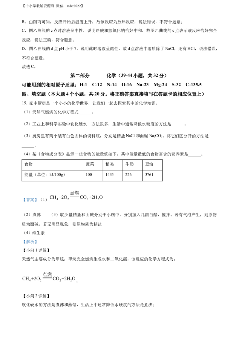 精品解析：2022年四川省眉州市中考化学真题（解析版）(2)_中考真题_5.化学中考真题2015-2024年_2022年中考化学真题（127份）14