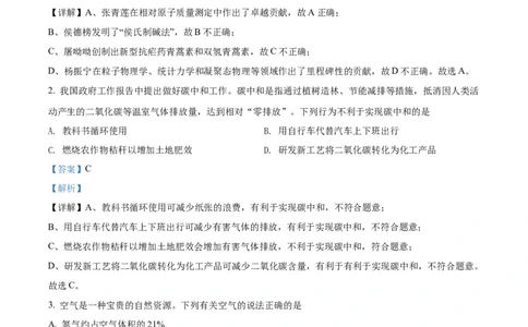 精品解析：2022年四川省眉州市中考化学真题（解析版）(2)_中考真题_5.化学中考真题2015-2024年_2022年中考化学真题（127份）14