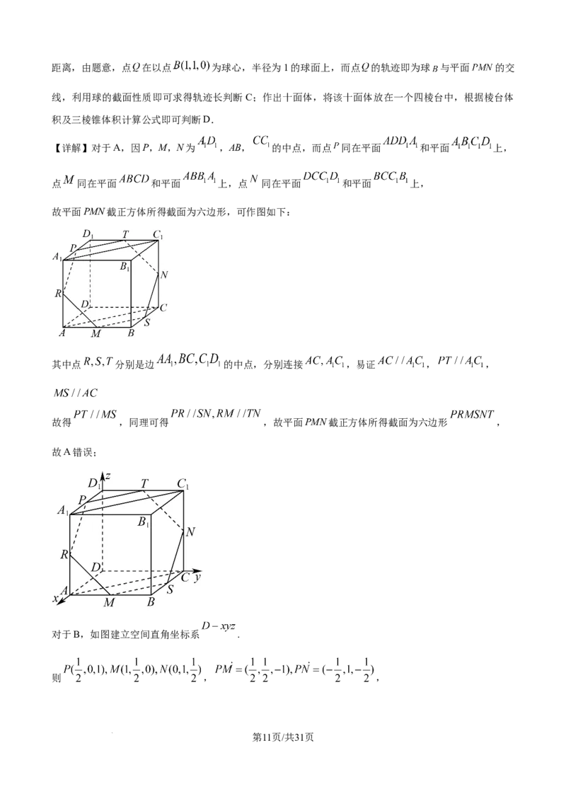 精品解析：江苏省G4联考2026届高三上学期数学试题（解析版）_2025年12月_251229江苏省南京师大附中、海安中学、天一中学、海门中学G4联考2025-2026学年高三上学期12月