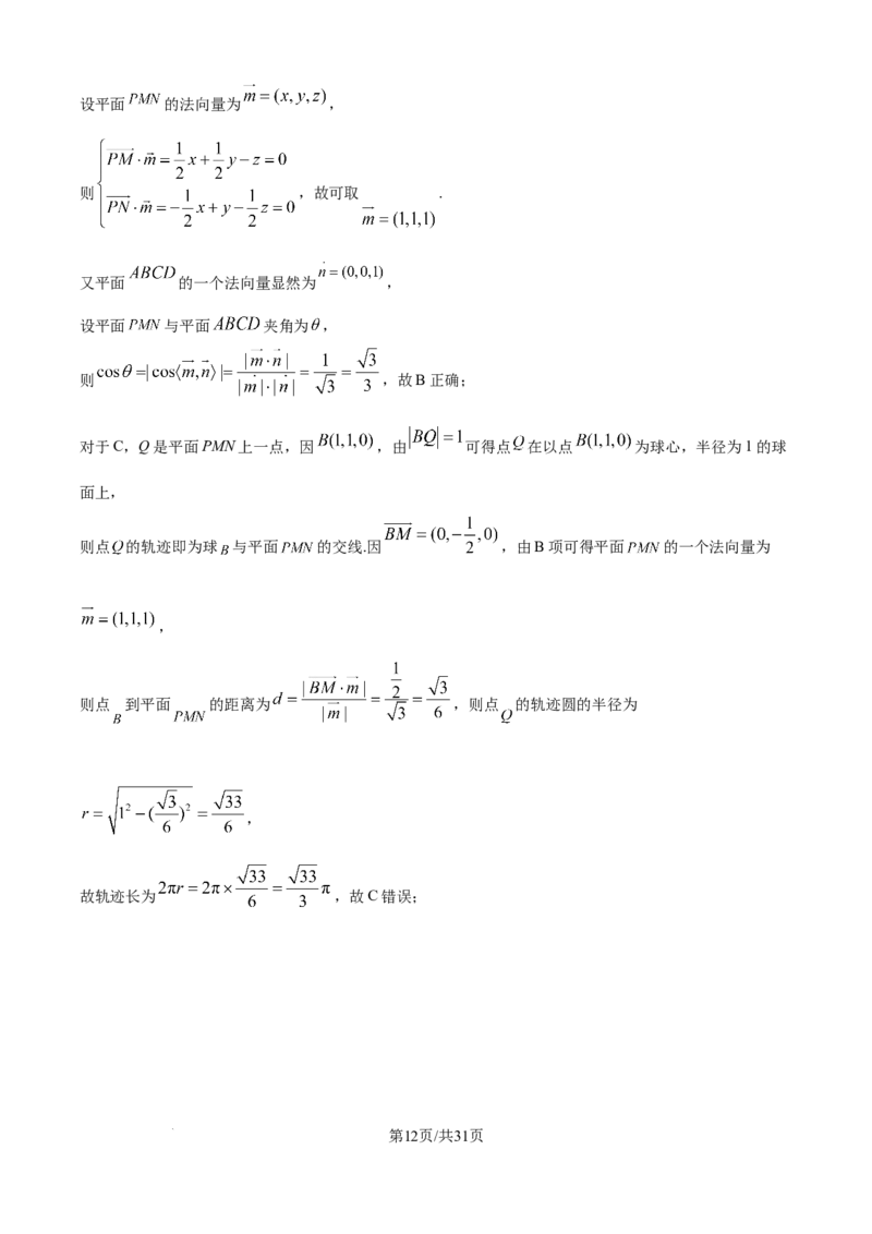 精品解析：江苏省G4联考2026届高三上学期数学试题（解析版）_2025年12月_251229江苏省南京师大附中、海安中学、天一中学、海门中学G4联考2025-2026学年高三上学期12月