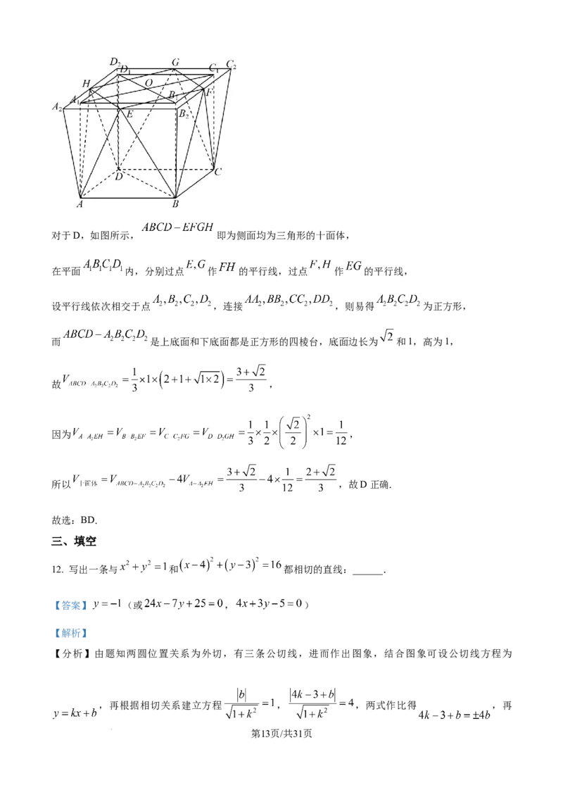 精品解析：江苏省G4联考2026届高三上学期数学试题（解析版）_2025年12月_251229江苏省南京师大附中、海安中学、天一中学、海门中学G4联考2025-2026学年高三上学期12月
