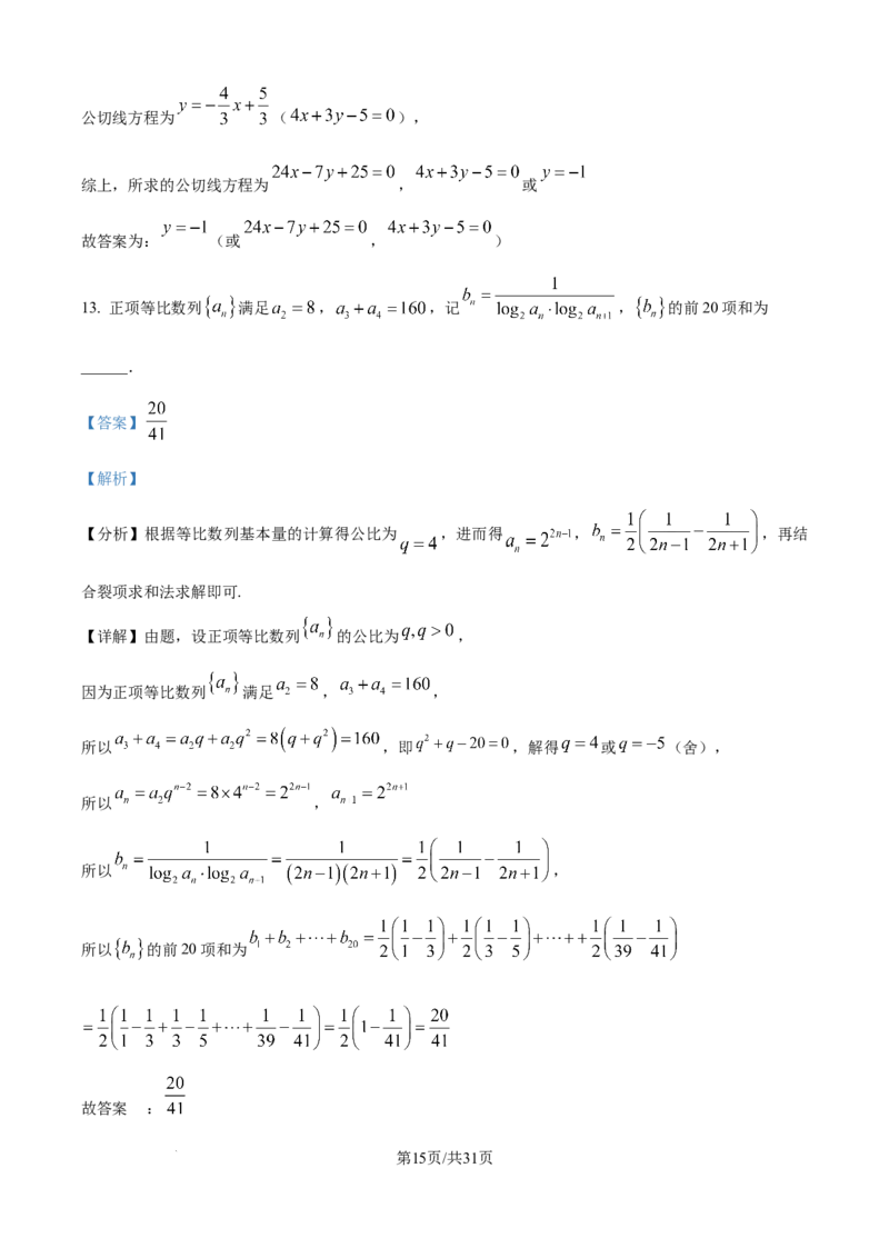 精品解析：江苏省G4联考2026届高三上学期数学试题（解析版）_2025年12月_251229江苏省南京师大附中、海安中学、天一中学、海门中学G4联考2025-2026学年高三上学期12月