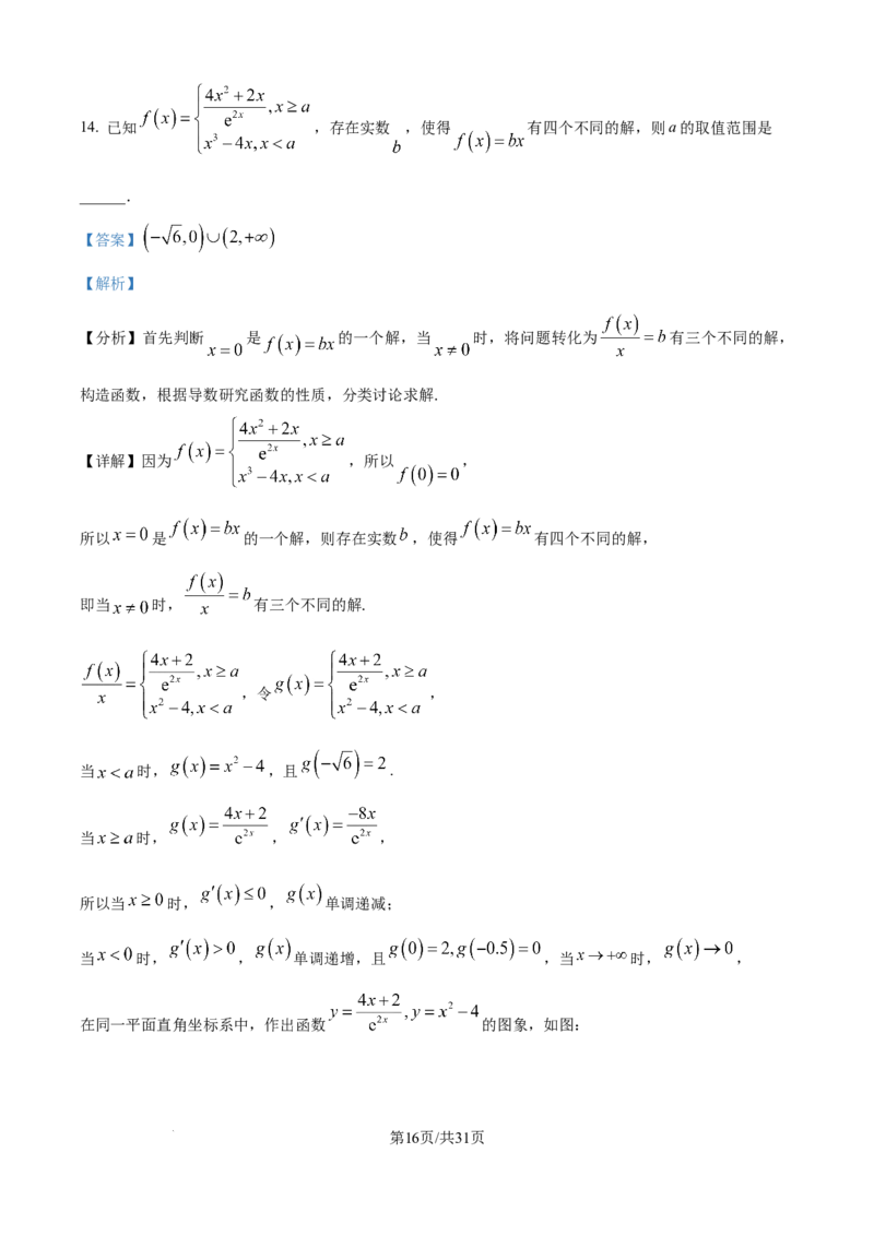 精品解析：江苏省G4联考2026届高三上学期数学试题（解析版）_2025年12月_251229江苏省南京师大附中、海安中学、天一中学、海门中学G4联考2025-2026学年高三上学期12月