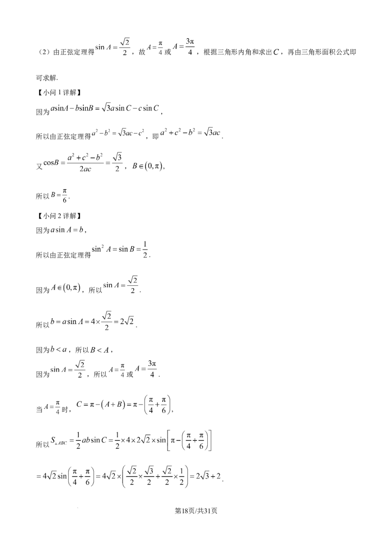 精品解析：江苏省G4联考2026届高三上学期数学试题（解析版）_2025年12月_251229江苏省南京师大附中、海安中学、天一中学、海门中学G4联考2025-2026学年高三上学期12月