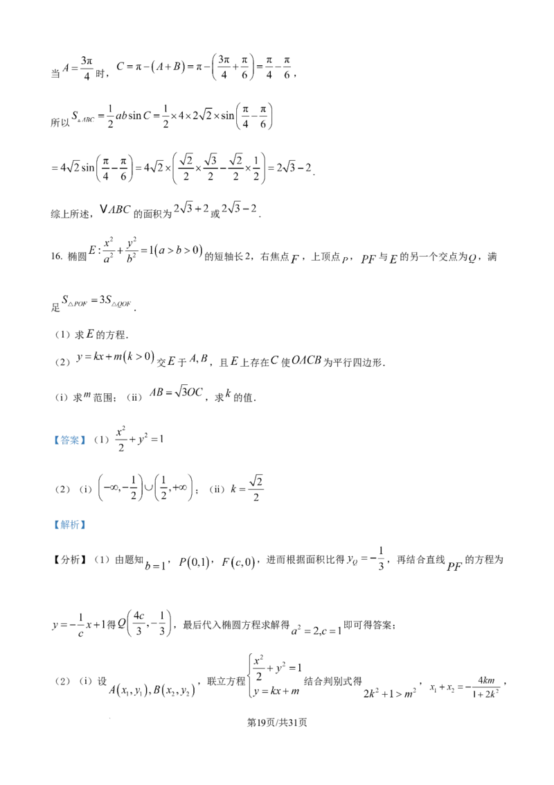 精品解析：江苏省G4联考2026届高三上学期数学试题（解析版）_2025年12月_251229江苏省南京师大附中、海安中学、天一中学、海门中学G4联考2025-2026学年高三上学期12月