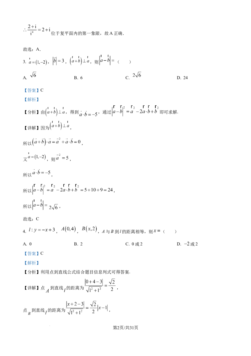 精品解析：江苏省G4联考2026届高三上学期数学试题（解析版）_2025年12月_251229江苏省南京师大附中、海安中学、天一中学、海门中学G4联考2025-2026学年高三上学期12月