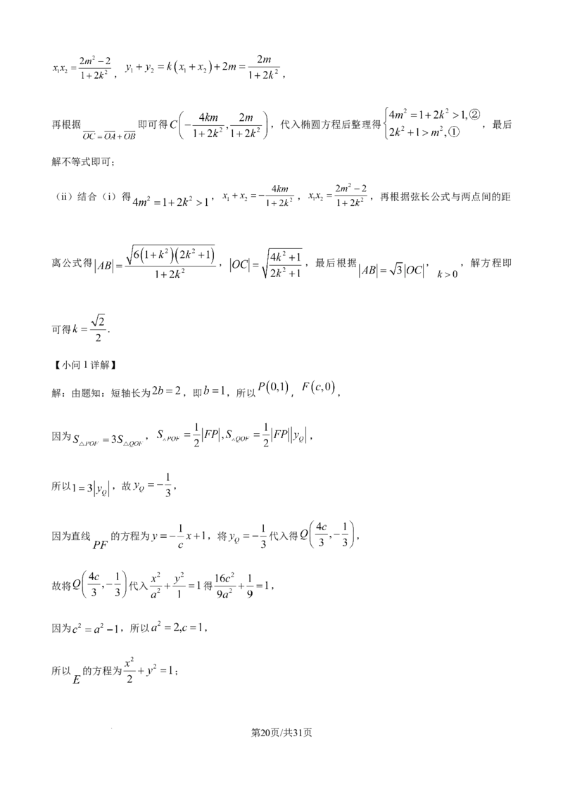 精品解析：江苏省G4联考2026届高三上学期数学试题（解析版）_2025年12月_251229江苏省南京师大附中、海安中学、天一中学、海门中学G4联考2025-2026学年高三上学期12月