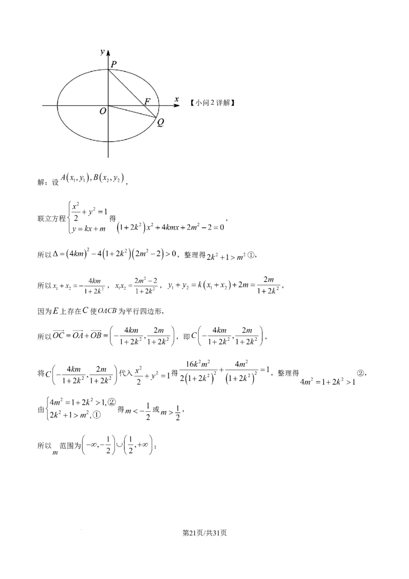 精品解析：江苏省G4联考2026届高三上学期数学试题（解析版）_2025年12月_251229江苏省南京师大附中、海安中学、天一中学、海门中学G4联考2025-2026学年高三上学期12月
