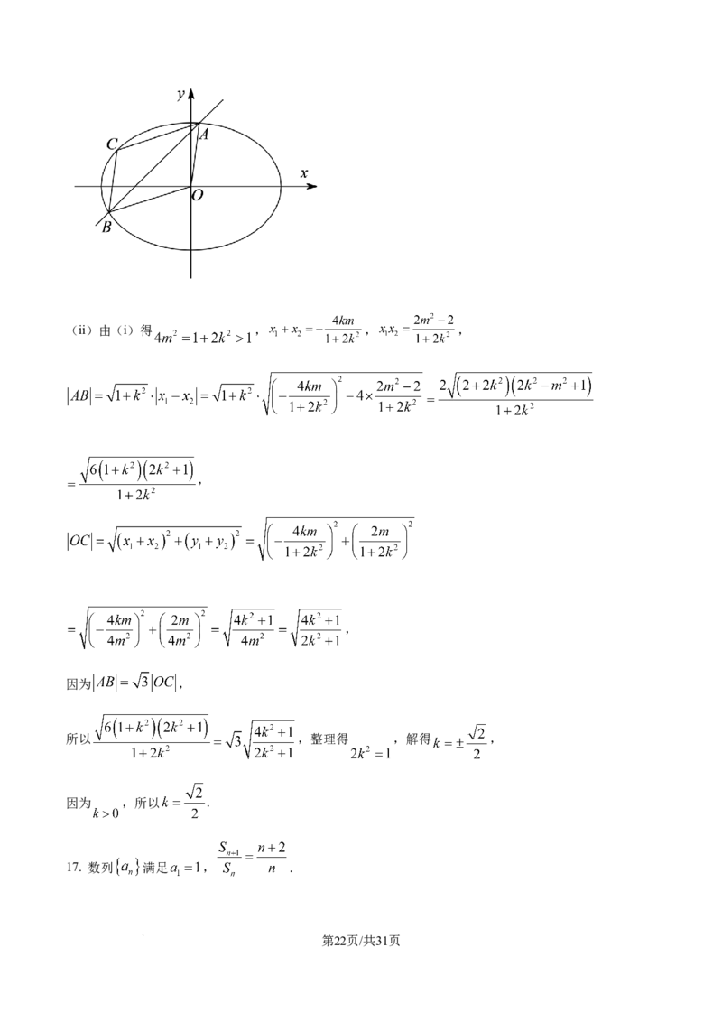 精品解析：江苏省G4联考2026届高三上学期数学试题（解析版）_2025年12月_251229江苏省南京师大附中、海安中学、天一中学、海门中学G4联考2025-2026学年高三上学期12月