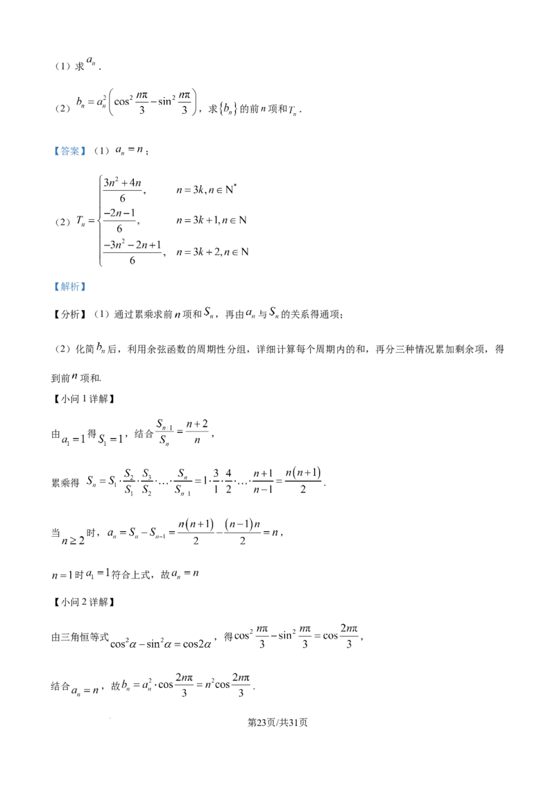 精品解析：江苏省G4联考2026届高三上学期数学试题（解析版）_2025年12月_251229江苏省南京师大附中、海安中学、天一中学、海门中学G4联考2025-2026学年高三上学期12月
