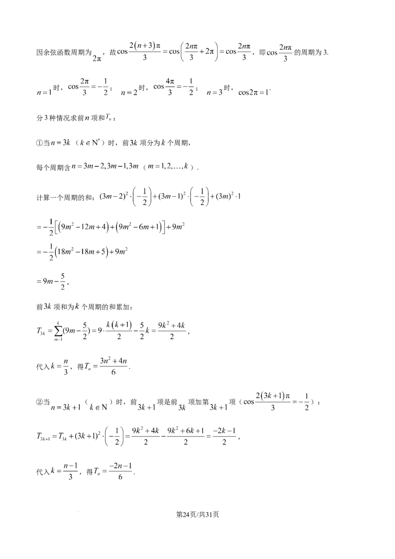精品解析：江苏省G4联考2026届高三上学期数学试题（解析版）_2025年12月_251229江苏省南京师大附中、海安中学、天一中学、海门中学G4联考2025-2026学年高三上学期12月