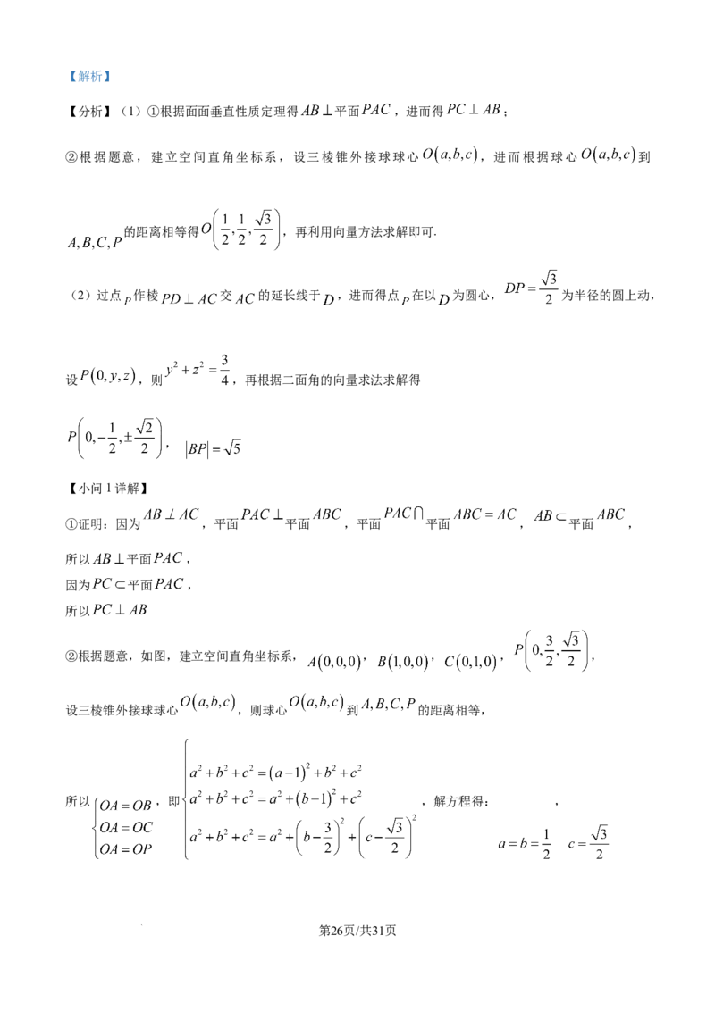 精品解析：江苏省G4联考2026届高三上学期数学试题（解析版）_2025年12月_251229江苏省南京师大附中、海安中学、天一中学、海门中学G4联考2025-2026学年高三上学期12月