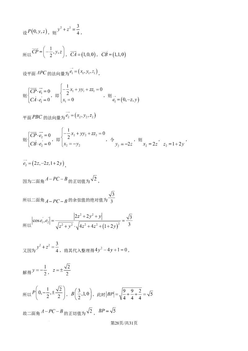 精品解析：江苏省G4联考2026届高三上学期数学试题（解析版）_2025年12月_251229江苏省南京师大附中、海安中学、天一中学、海门中学G4联考2025-2026学年高三上学期12月