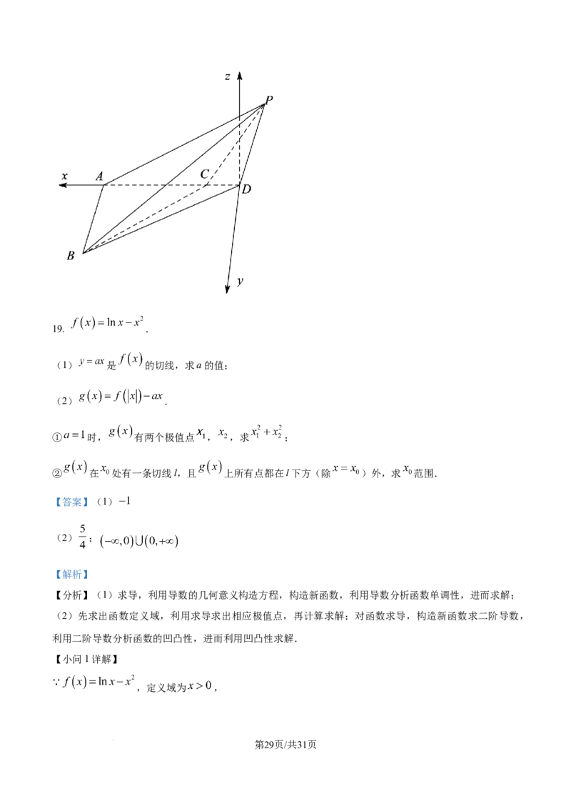 精品解析：江苏省G4联考2026届高三上学期数学试题（解析版）_2025年12月_251229江苏省南京师大附中、海安中学、天一中学、海门中学G4联考2025-2026学年高三上学期12月