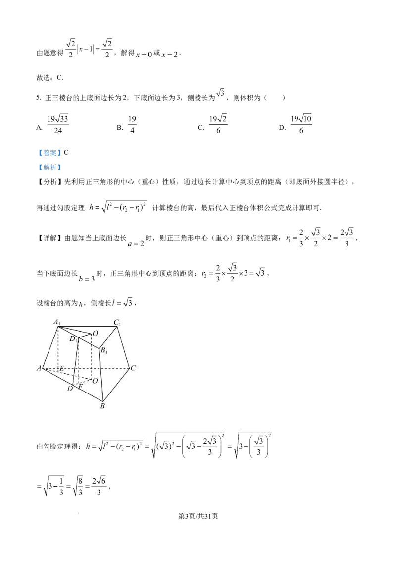 精品解析：江苏省G4联考2026届高三上学期数学试题（解析版）_2025年12月_251229江苏省南京师大附中、海安中学、天一中学、海门中学G4联考2025-2026学年高三上学期12月