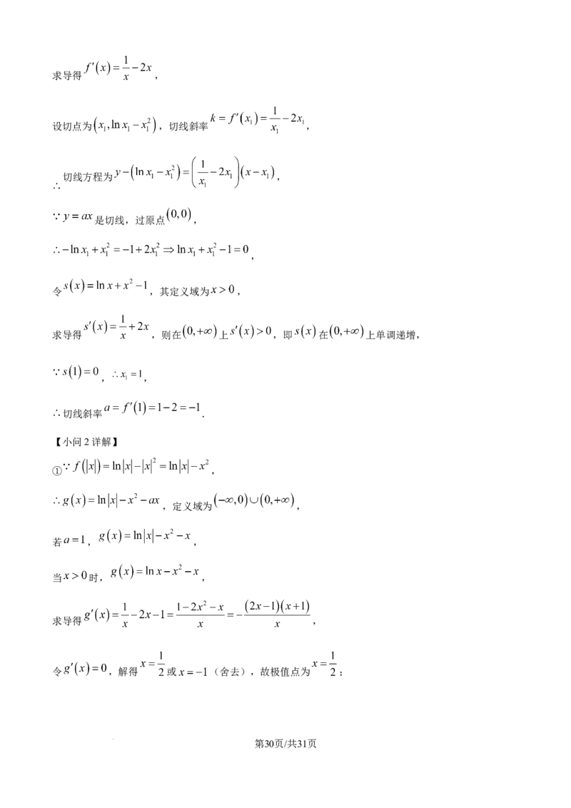 精品解析：江苏省G4联考2026届高三上学期数学试题（解析版）_2025年12月_251229江苏省南京师大附中、海安中学、天一中学、海门中学G4联考2025-2026学年高三上学期12月