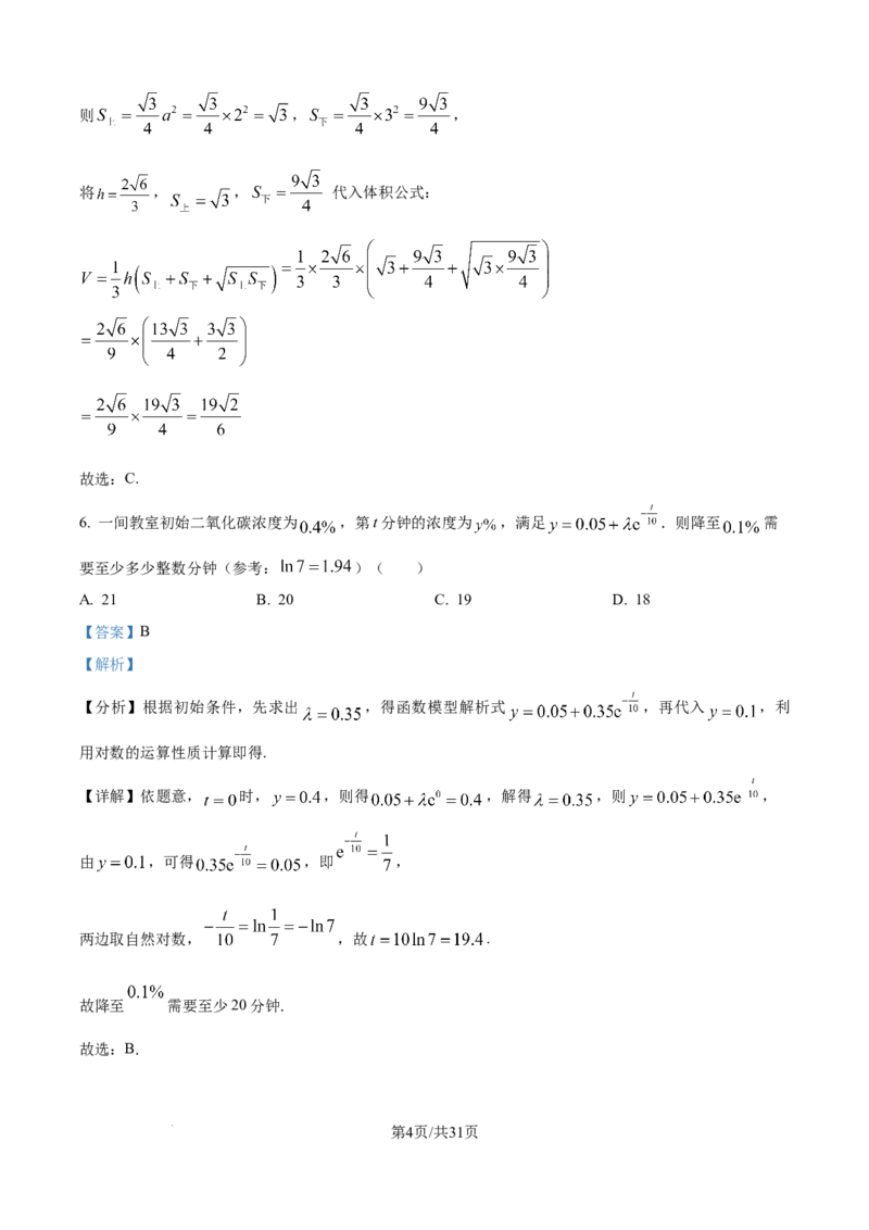 精品解析：江苏省G4联考2026届高三上学期数学试题（解析版）_2025年12月_251229江苏省南京师大附中、海安中学、天一中学、海门中学G4联考2025-2026学年高三上学期12月