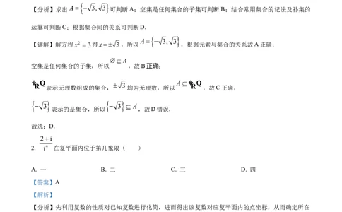 精品解析：江苏省G4联考2026届高三上学期数学试题（解析版）_2025年12月_251229江苏省南京师大附中、海安中学、天一中学、海门中学G4联考2025-2026学年高三上学期12月