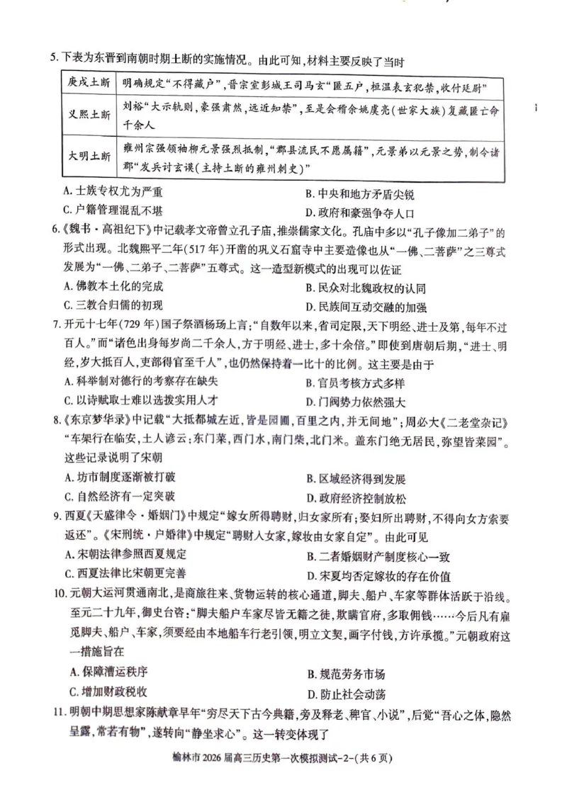 陕西省榆林市2026届高三上学期第一次模拟测试历史试卷（含解析）_251119陕西省榆林市2026届高三上学期第一次模拟测试（全科）