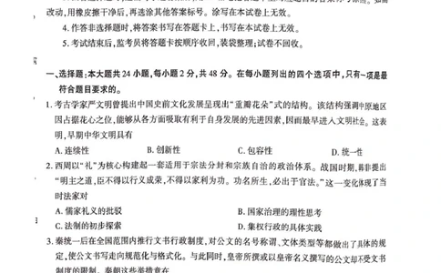 陕西省榆林市2026届高三上学期第一次模拟测试历史试卷（含解析）_251119陕西省榆林市2026届高三上学期第一次模拟测试（全科）