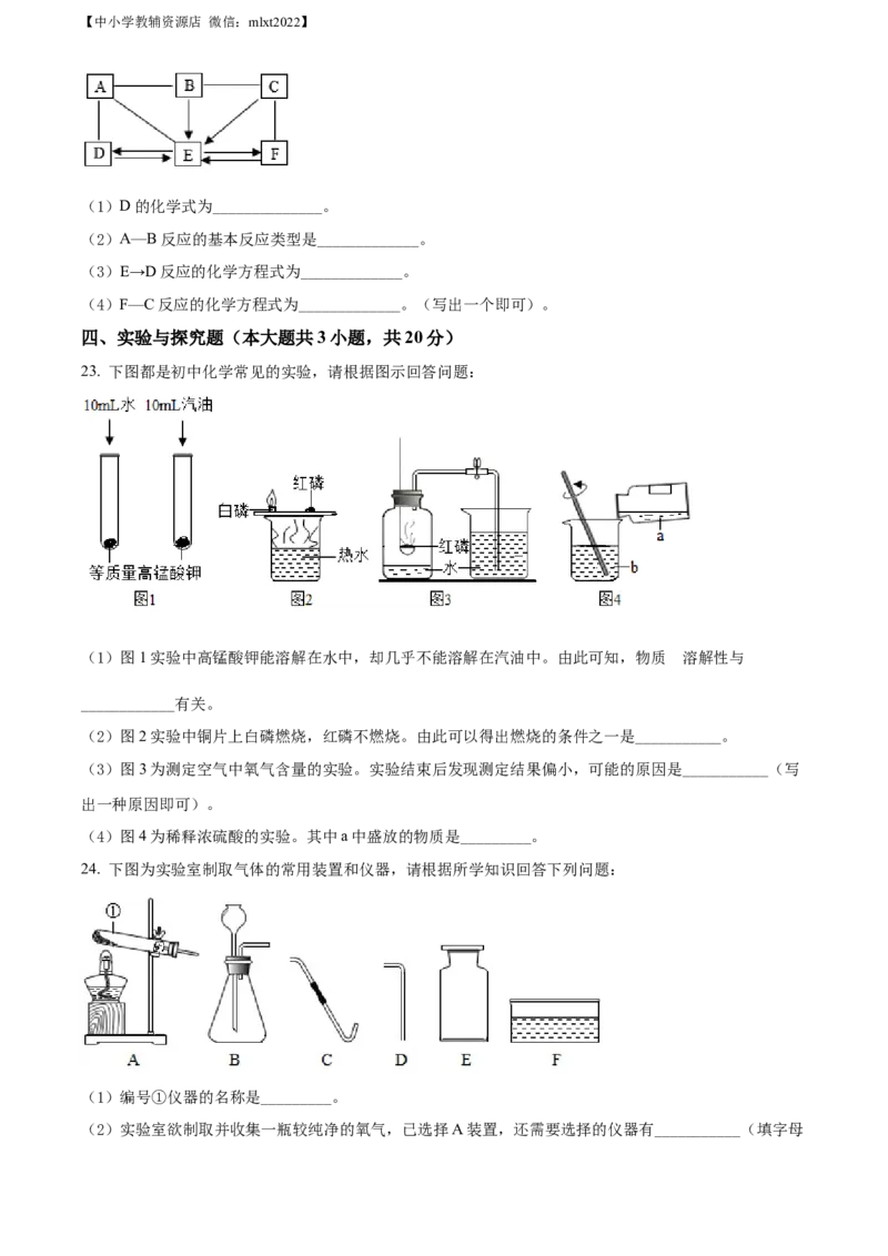 精品解析：2022年辽宁省鞍山市中考化学真题（原卷版）_中考真题_5.化学中考真题2015-2024年_2022年中考化学真题（127份）14