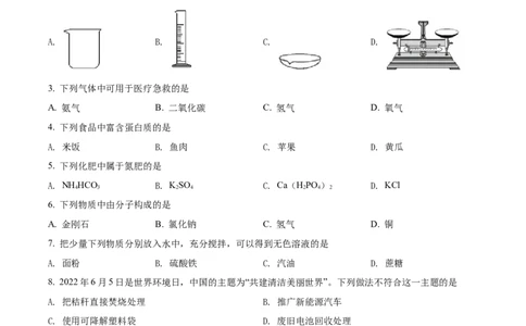 精品解析：2022年辽宁省鞍山市中考化学真题（原卷版）_中考真题_5.化学中考真题2015-2024年_2022年中考化学真题（127份）14