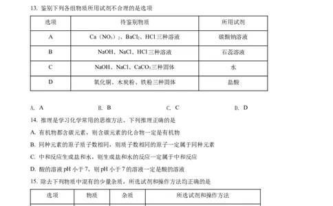 精品解析：2022年辽宁省鞍山市中考化学真题（原卷版）_中考真题_5.化学中考真题2015-2024年_2022年中考化学真题（127份）14