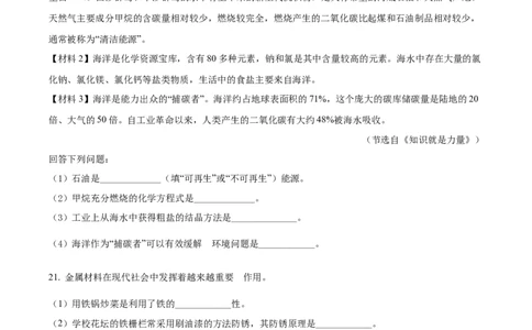 精品解析：2022年辽宁省鞍山市中考化学真题（原卷版）_中考真题_5.化学中考真题2015-2024年_2022年中考化学真题（127份）14