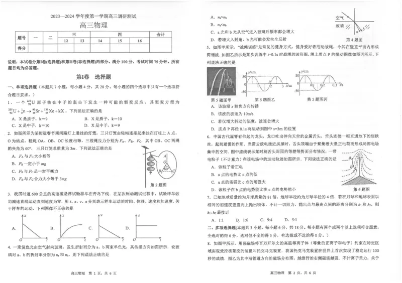 广东省东莞市2023-2024学年第一学期高三物理试题_2024届广东省东莞市高三上学期期末考试_广东省东莞市2024届高三上学期期末考试物理