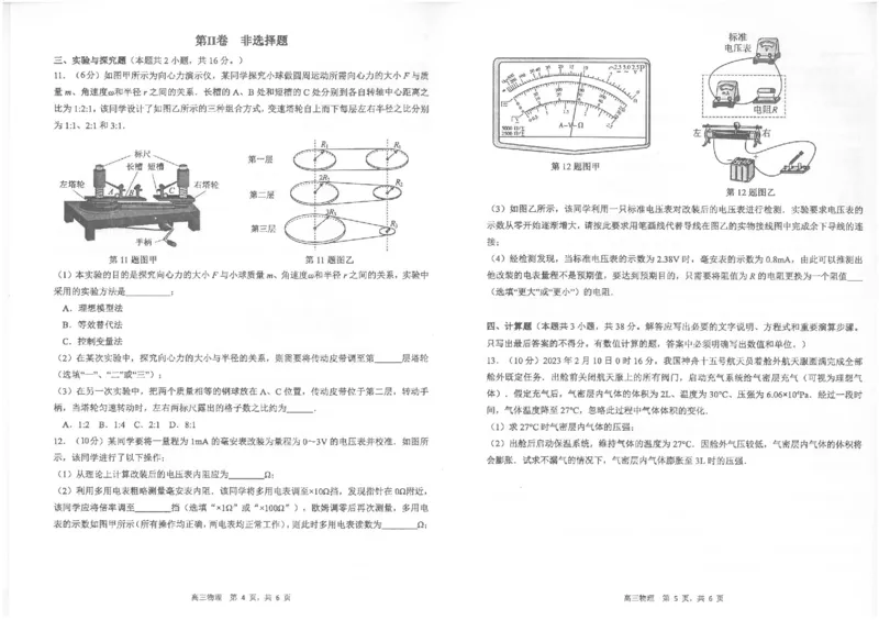 广东省东莞市2023-2024学年第一学期高三物理试题_2024届广东省东莞市高三上学期期末考试_广东省东莞市2024届高三上学期期末考试物理