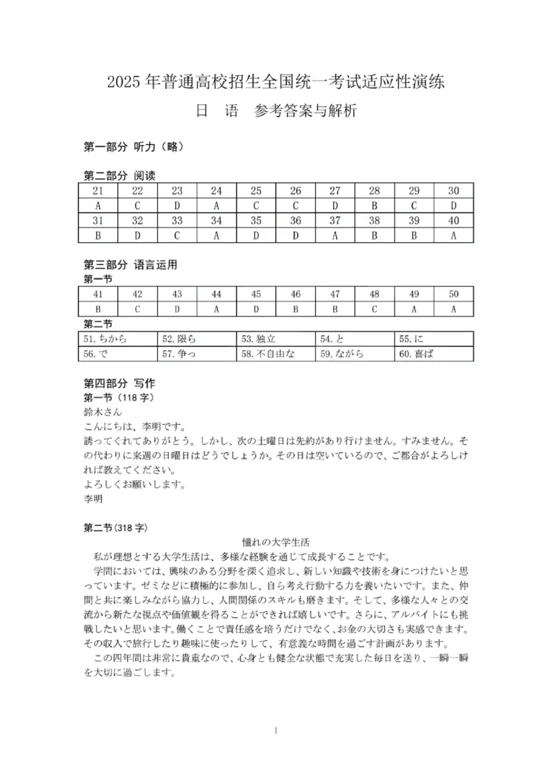 2025年高考综合改革适应性演练（八省联考）日语答案_❤2025年高考综合改革适应性演练（八省联考）