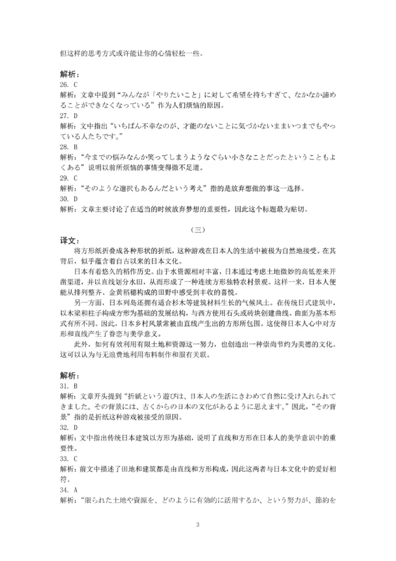 2025年高考综合改革适应性演练（八省联考）日语答案_❤2025年高考综合改革适应性演练（八省联考）