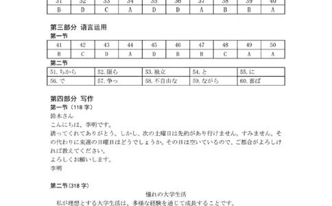 2025年高考综合改革适应性演练（八省联考）日语答案_❤2025年高考综合改革适应性演练（八省联考）