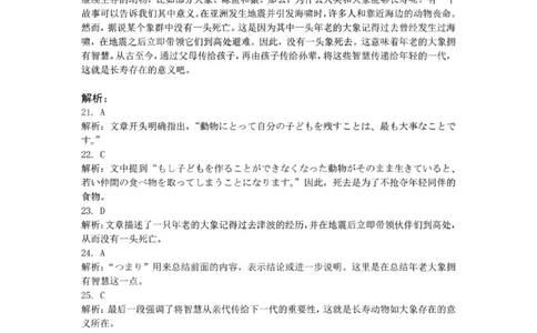 2025年高考综合改革适应性演练（八省联考）日语答案_❤2025年高考综合改革适应性演练（八省联考）